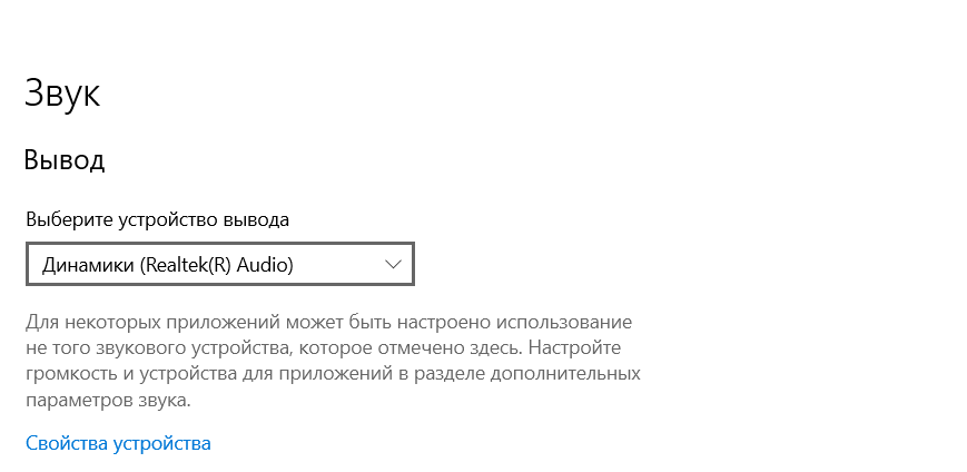 Выбор устройства вывода звука при подключения ПК к ТВ