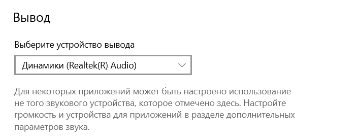 Выбор устройства вывода звука (телевизора) на ПК